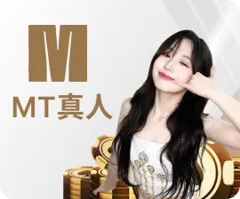 MT真人百家樂-娛樂城