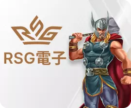 RSG雷神娛樂城